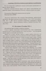 Воззвание (25 ноября 1941 г.)