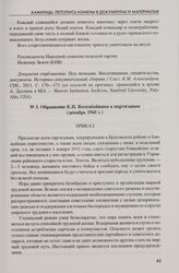 Обращение К.П. Воскобойника к партизанам (декабрь 1941 г.)