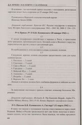 Приказ № 33 Б.В. Каминского (20 января 1942 г.)