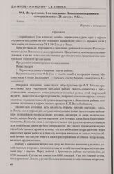 Из протокола 1-го заседания Локотского окружного самоуправления (28 августа 1942 г.)