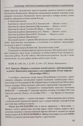 Заметка «Первая годовщина новой власти», опубликованная в газете Локотского окружного самоуправления «Голос народа» (10 октября 1942 г.)