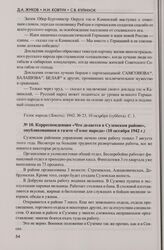 Корреспонденция «Что делается в Суземском районе», опубликованная в газете «Голос народа» (10 октября 1942 г.)