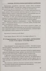 Корреспонденция «Возрожденный район», опубликованная в газете «Голос народа» (26 октября 1942 г.)