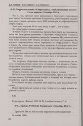Приказ № 186 Б.В. Каминского (16 ноября 1942 г.)