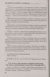 Заметка «Празднование годовщины освобождения гор. Локоть», опубликованная в газете «Речь» (18 ноября 1942 г.)