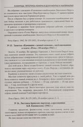 Заметка «Кампания «зимней помощи», опубликованная в газете «Речь» (18 ноября 1942 г.)