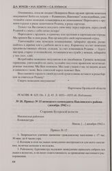 Приказ № 15 немецкого коменданта Навлинского района (декабрь 1942 г.)