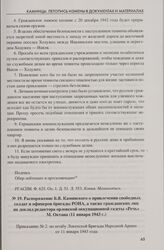 Распоряжение Б.В. Каминского о привлечении свободных солдат и офицеров бригады РОНА, а также гражданских лиц на доклад редактора орловской оккупационной газеты «Речь» М. Октана (11 января 1943 г.)