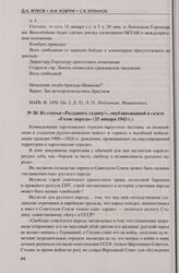 Из статьи «Раздавить гадину!», опубликованной в газете «Голос народа» (25 января 1943 г.)