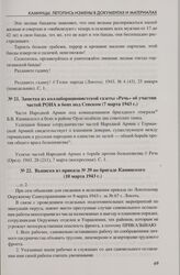 Выписка из приказа № 39 по бригаде Каминского (10 марта 1943 г.)