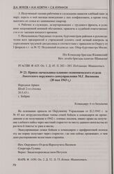 Приказ начальника планово-экономического отдела Локотского окружного самоуправления М.Г. Васюкова (20 мая 1943 г.). С. Бобрик
