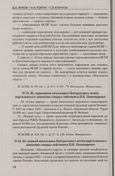 Из записей начальника Центрального штаба партизанского движения генерал-лейтенанта П.К. Пономаренко