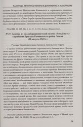 Заметка из коллаборационистской газеты «Новый путь» о прибытии бригады Каминского в район Лепеля (28 августа 1943 г.)