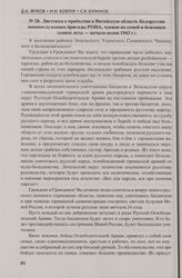 Листовка о прибытии в Витебскую область Белоруссии военнослужащих бригады РОНА, членов их семей и беженцев (конец лета — начало осени 1943 г.)