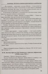 Листовка бригады Б.В. Каминского о призыве добровольцев в РОНА (осень 1943 г.)