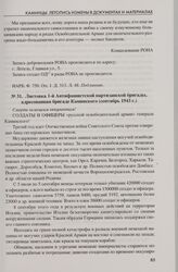 Листовка 1-й Антифашистской партизанской бригады, адресованная бригаде Каминского (сентябрь 1943 г.)