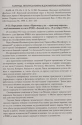 Передовая статья «Приговор суда — приговор народа», опубликованная в газете РОНА «Боевой путь» (9 октября 1943 г.)