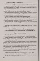 Доклад Б.В. Каминского по случаю празднования 2-й годовщины русского самоуправления (15 ноября 1943 г.)