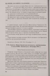 Заметка «Новая бандитская жестокость», опубликованная в газете РОНА «Боевой путь» (20 ноября 1943 г.)