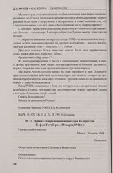Приказ генерального комиссара Белоруссии К. фон Готтберга (30 марта 1944 г.). Минск
