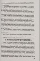 Статья «Русское воинство», опубликованная в коллаборационистской газете «Руль» (17 марта 1944 г.)
