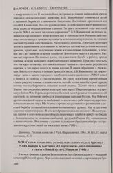 Статья начальника разведывательного отдела бригады РОНА майора Б. Костенко «О партизанах», опубликованная в газете «Новый путь» (29 апреля 1944 г.)