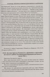 Листовка бригады Каминского, обращенная к партизанам Дятловского района оккупированной Барановичской области (весна 1944 г.)