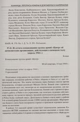 Из отчета командования группы армий «Центр» об антисоветских организациях, действующих в немецком тылу (апрель 1944 г.)
