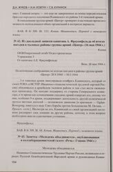 Заметка «Молодежь объединяется», опубликованная в коллаборационистской газете «Речь» (3 июня 1944 г.)