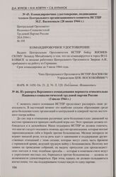 Из рапорта Верховного командования вермахта относительно Национал-социалистической трудовой партии России (3 июля 1944 г.)