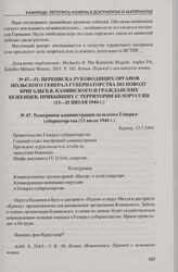 Переписка руководящих органов Польского генерал-губернаторства по поводу бригады Б.В. Каминского и гражданских беженцев, прибывших с территории Белоруссии. Телеграмма администрации польского Генерал-губернаторства (13 июля 1944 г.). Кракау