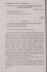 Переписка руководящих органов Польского генерал-губернаторства по поводу бригады Б.В. Каминского и гражданских беженцев, прибывших с территории Белоруссии. Телеграмма об эвакуации частей РОНА и гражданских беженцев (14 июля 1944 г.). Кракау
