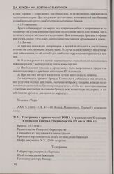Переписка руководящих органов Польского генерал-губернаторства по поводу бригады Б.В. Каминского и гражданских беженцев, прибывших с территории Белоруссии. Телеграмма о приеме частей РОНА и гражданских беженцев в польском Генерал-губернаторстве (2...