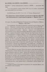 Памятная записка бывшего руководителя филиала НСТПР Д.П. Кончаловского о деятельности партии в г. Минске (1951 г.)