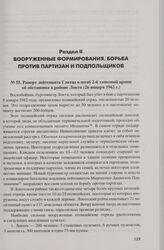 Рапорт лейтенанта Глатца в штаб 2-й танковой армии об обстановке в районе Локтя (26 января 1942 г.)