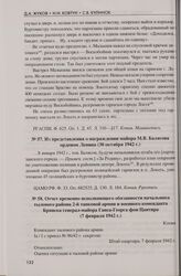 Отчет временно исполняющего обязанности начальника тылового района 2-й танковой армии и военного коменданта Брянска генерал-майора Ганса-Георга фон Цантира (7 февраля 1942 г.)
