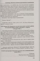 Из инструкции Локотского уезда по учету военнообязанных (весна 1942 г.)