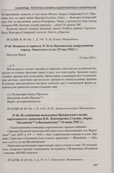 Выписка из приказа № 26 по Навлинскому вооруженному отряду Локотского уезда (15 мая 1942 г.). Поселок Навля