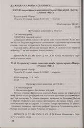 Из промежуточного донесения штаба группы армий «Центр» (19 июня 1942 г.)