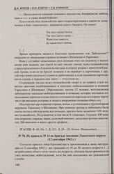 Из приказа № 14 по бригаде милиции Локотского округа (12 сентября 1942 г.)