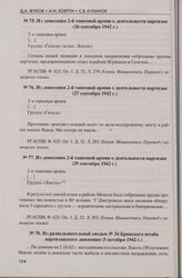 Из донесения 2-й танковой армии о деятельности партизан (26 сентября 1942 г.)