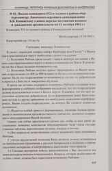 Письмо коменданта 532-го тылового района обер-бургомистру Локотского окружного самоуправления Б.В. Каминскому о новом порядке подчинения военных и гражданских органов власти (от 11 октября 1942 г.)