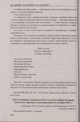 Сообщение коменданта 532-го тылового района об охране Локотского окружного самоуправления (11 октября 1942 г.)