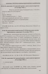 Из донесения 2-й танковой армии о деятельности партизан (13 октября 1942 г.)