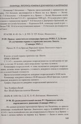 Из разведывательной сводки № 3 Брянского штаба партизанского движения (4 января 1943 г.)