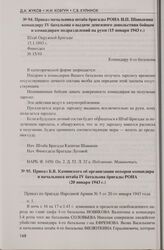 Приказ Б.В. Каминского об организации похорон командира и начальника штаба IV батальона бригады РОНА (20 января 1943 г.)