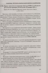 Приказ заместителя командира бригады РОНА Г.Д. Белая по результатам проверки XI батальона (30 января 1943 г.)