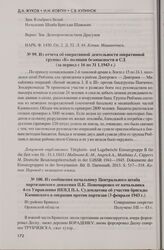 Из сообщения начальнику Центрального штаба партизанского движения П.К. Пономаренко от начальника 4-го Управления НКВД П.А. Судоплатова об участии бригады Каминского в операции против партизан (3 февраля 1943 г.). Из района Брянска Орловской области