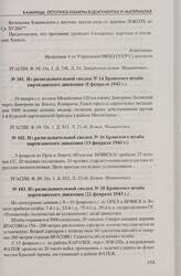 Из разведывательной сводки № 16 Брянского штаба партизанского движения (13 февраля 1943 г.)