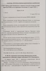 Приказ Б.В. Каминского о переводе частей и подразделении бригады РОНА на казарменное положение (11 марта 1943 г.). Г. Локоть